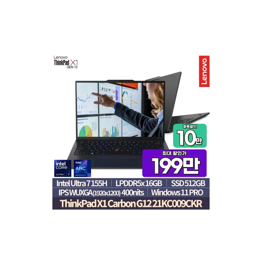 ThinkPad X1 Carbon Gen 12 21KC009CKR 최종199만 인텔Ultra7 155H/16GB/512GB/WUXGA IPS/400nit/Win11PRO